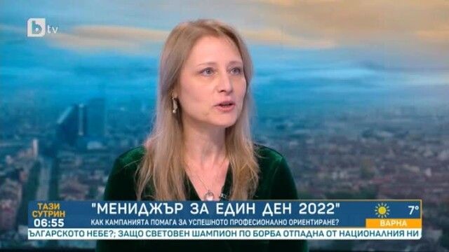 “Мениджър за един ден 2022“: Как кампанията помага за професионалното ориентиране?